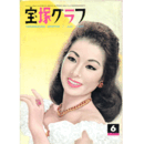 宝塚グラフ　６月