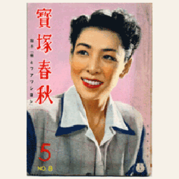 【寶塚春秋】５　NO.8