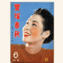 【寶塚春秋】６　NO.9