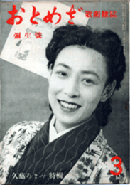 【おとめざ】３彌生號