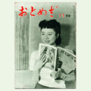 【おとめざ】11月