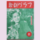 【歌劇グラフ】11月　通巻36号