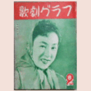 【歌劇グラフ】２月　通巻39号