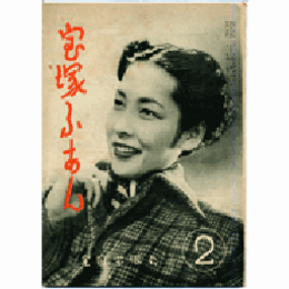 【寶塚ふあん】２