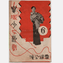 【プログラム】雪組06月天龍寺船／愛のワルツ／小鍛冶／カルナヴァル