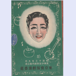 【寶塚少女歌劇　プログラム】月組09月花ある氷河／経政出陣／ビッグ・アップル東京寶塚劇場