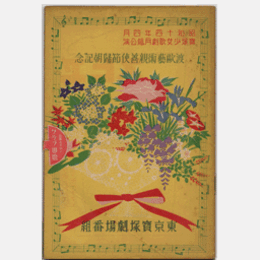 【寶塚少女歌劇　プログラム】月組04月モロツコの豹／船辯慶／春のをどり東京寶塚劇場