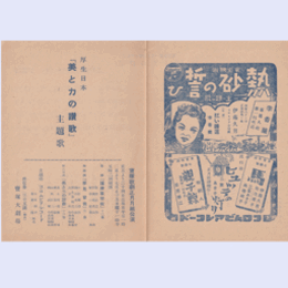 【厚生日本　主題歌】月組01月美と力の讃歌寶塚大劇場