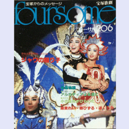 フォーサム206ジャワの踊り子