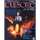 フォーサム312翔んでアラビアン・ナイト