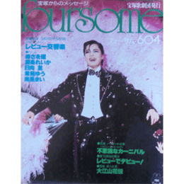 フォーサム604レヴュー交響楽