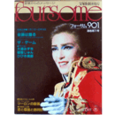 フォーサム901会議は踊る