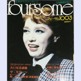 フォーサム1003大いなる遺産　ザ・モダーン