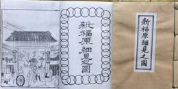 新福原細見之圖