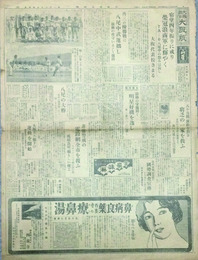 大阪朝日 大阪版 昭和五年八月五日号　宿望四年振りに成り 栄冠浪商群に輝く