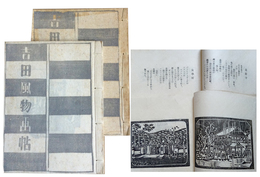 吉田風物詞帖・画帖　二冊　非買三百三十部