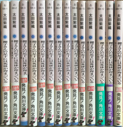 櫻子さんの足下には死体が埋まっている　1 14巻