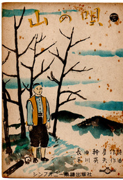 山の唄