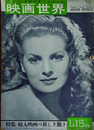 映画世界　トピック・ニュース　特集：輸入映画の新しき動き