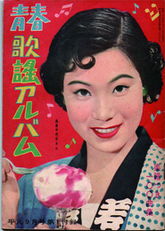 青春歌謡アルバム　島倉千代子