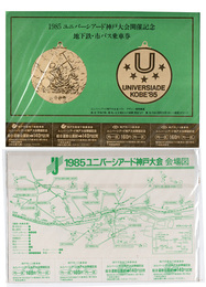 ユニバーシアード神戸大会開催記念　地下鉄・市バス乗車券