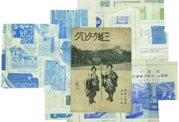 三越カタログほか　十五部