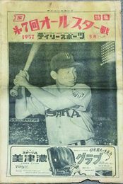 デイリースポーツ　特集：第７回オールスター戦