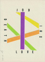 【21世紀版画付録　オリジナルオフセット版画】「LOVE-KOI」