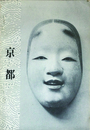 京都