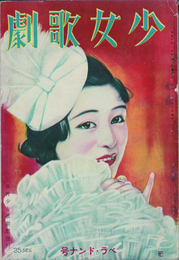 少女歌劇　ベラ・ドンア号