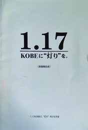1.17 KOBEに”灯り”を　実施報告書