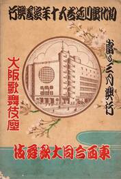 初代實川延若五十年追善興行
