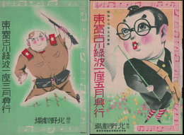 【プログラム】東寶古川緑波一座三月・五月興行　二枚