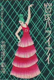 【プログラム】寶塚バライテイ