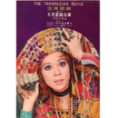 【プログラム 脚本入り】星組06月いのちある限り　ノバ・ボサ・ノバ宝塚大劇場