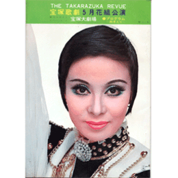 【プログラム 脚本入り】花組05月新・花かげろう／ラ・ラ・ファンタシーク宝塚大劇場