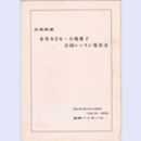 【プログラム】朱里みさを・大滝愛子　合同レッスン発表会バウホール