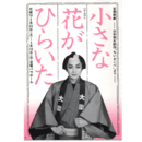 【プログラム】花組小さな花がひらいたバウホール