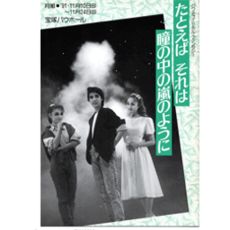 【プログラム】月組たとえばそれは瞳の中の嵐ようにバウホール
