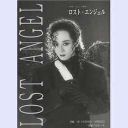 【プログラム】月組ロスト・エンジェルバウホール