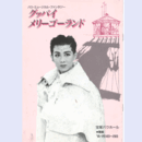 【プログラム】雪組グッバイ・メリーゴーランドバウホール