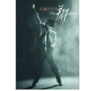 【プログラム】大浦みずき　Ｔｈｅ翔ｓｈｏｗバウホール