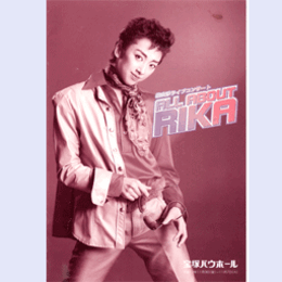 【プログラム】星組紫吹淳ライブコンサート　ALL ABOUT RIKAバウホール