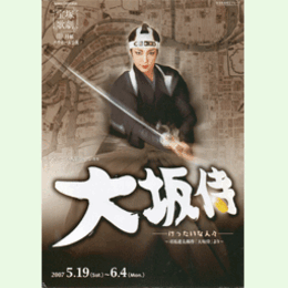 【プログラム】月組大坂侍バウホール