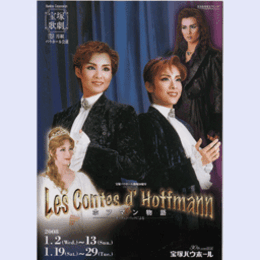 【プログラム】月組01月ホフマン物語バウホール