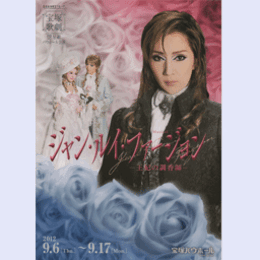 【プログラム】星組ジャン・ルイ・ファージョン　王妃の調香師バウホール