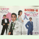 【ポスター】花組あの日薔薇一輪／ザ・レビュースコープ宝塚大劇場