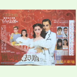 【ポスター】雪組風と共に去りぬ宝塚大劇場