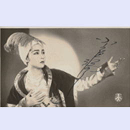 【絵葉書】小夜福子　サイン入