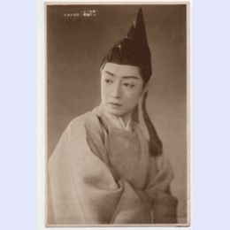 【絵葉書】「眞如王記」野花千世